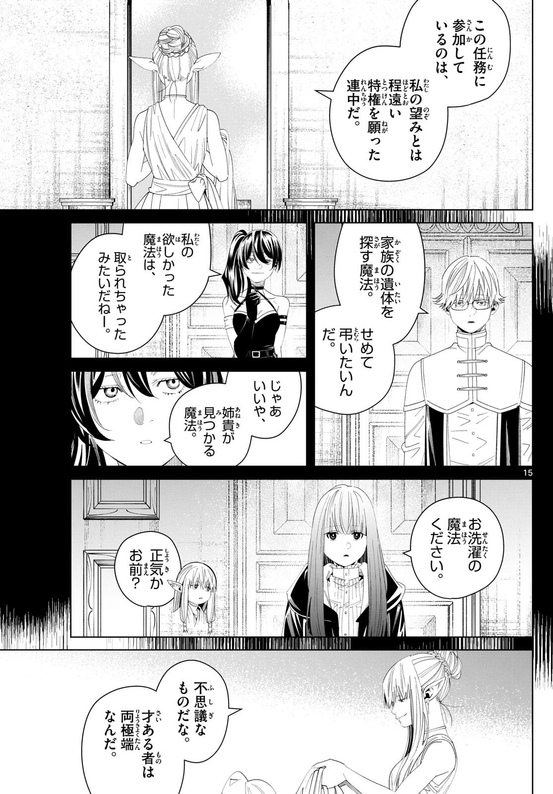 葬送のフリーレン - raw - 第140話 - https://jpoo.bbcc.to/JPOO/140000271933/12-48-50-23908143843962585.webp