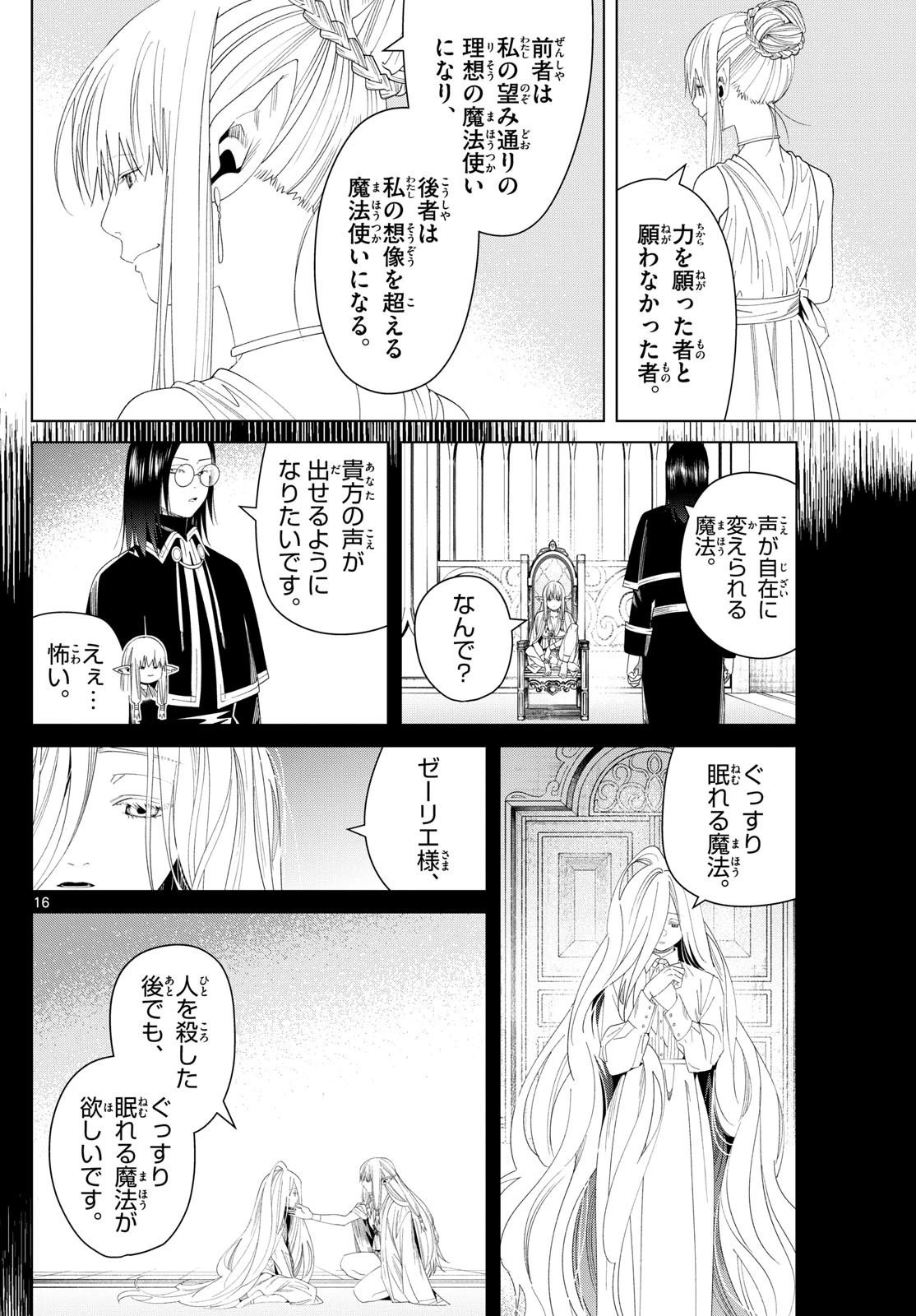 葬送のフリーレン - raw - 第140話 - https://jpoo.bbcc.to/JPOO/140000271933/12-48-51-23908145339158095.webp