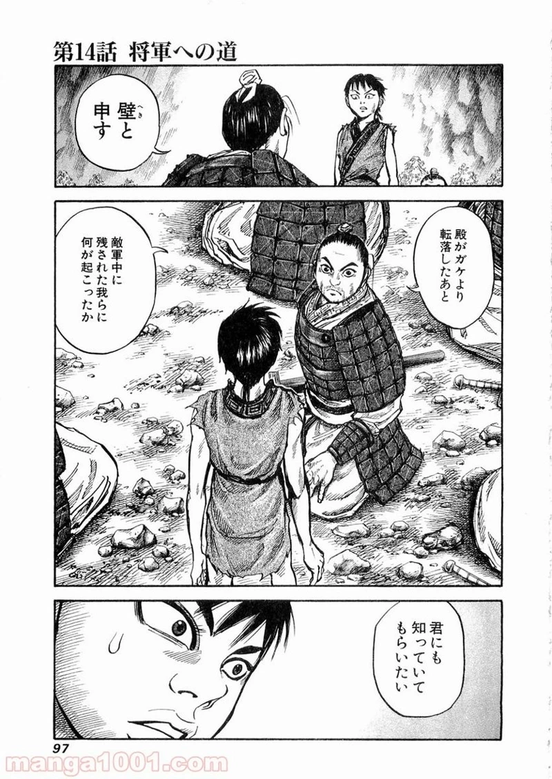 キングダム - raw - 第14話 - https://jpoo.bbcc.to/JPOO/14000091238/0000.webp