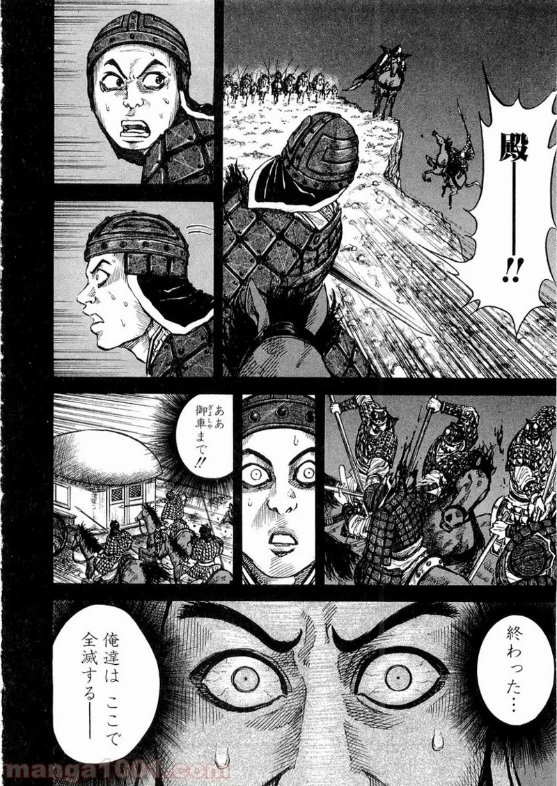 キングダム - raw - 第14話 - https://jpoo.bbcc.to/JPOO/14000091239/0001.webp