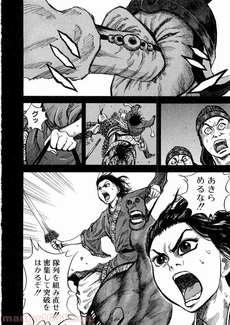 キングダム - raw - 第14話 - https://jpoo.bbcc.to/JPOO/14000091239/0003.webp