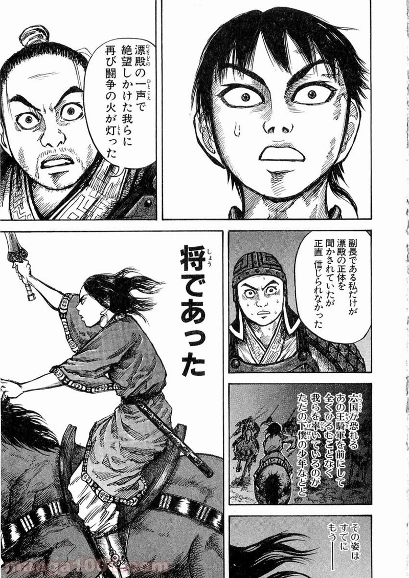 キングダム - raw - 第14話 - https://jpoo.bbcc.to/JPOO/14000091239/0004.webp