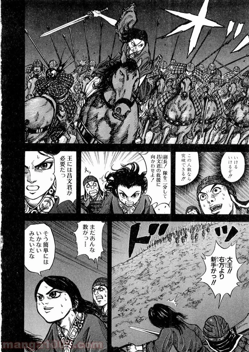 キングダム - raw - 第14話 - https://jpoo.bbcc.to/JPOO/14000091239/0005.webp