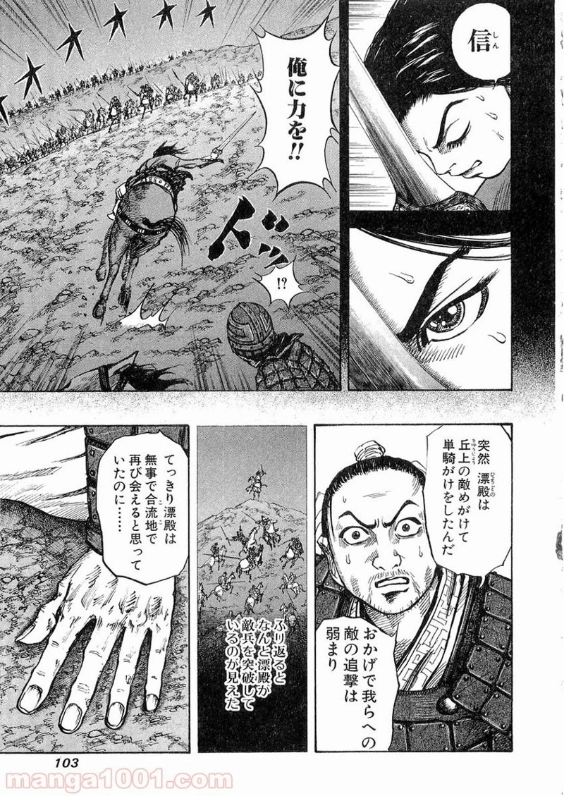 キングダム - raw - 第14話 - https://jpoo.bbcc.to/JPOO/14000091239/0006.webp