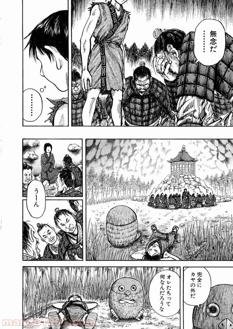 キングダム - raw - 第14話 - https://jpoo.bbcc.to/JPOO/14000091239/0007.webp