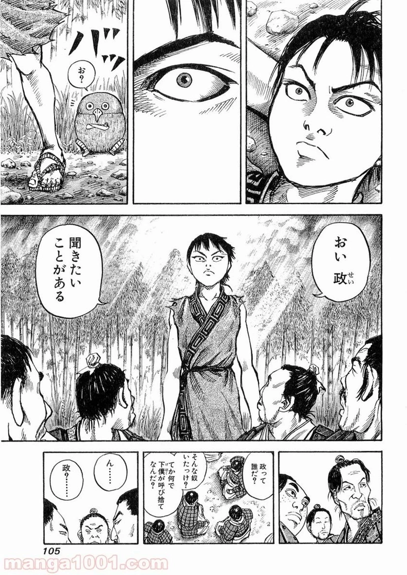 キングダム - raw - 第14話 - https://jpoo.bbcc.to/JPOO/14000091239/0008.webp