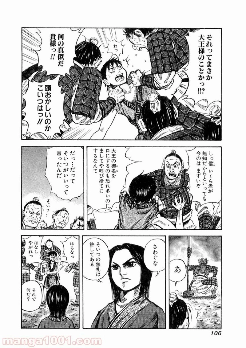 キングダム - raw - 第14話 - https://jpoo.bbcc.to/JPOO/14000091239/0009.webp