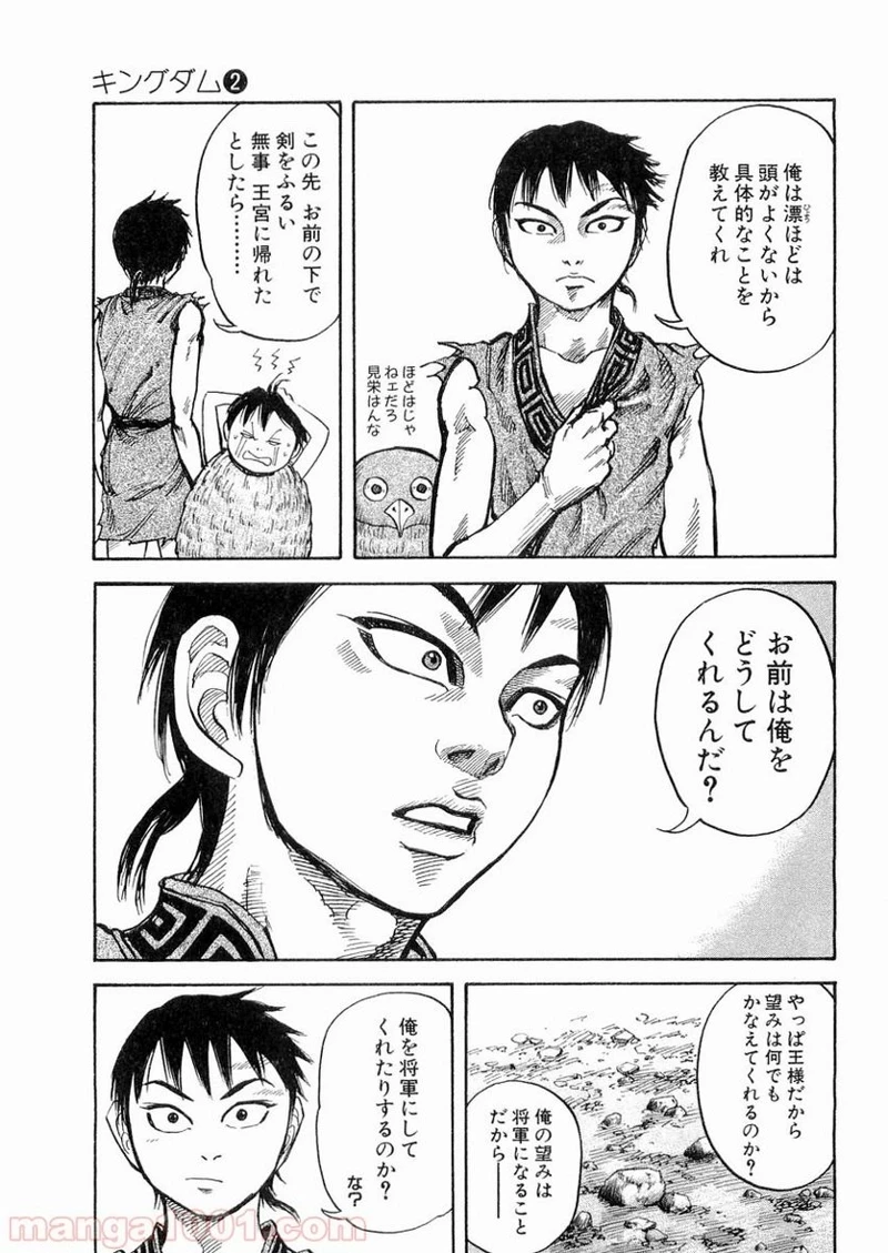 キングダム - raw - 第14話 - https://jpoo.bbcc.to/JPOO/14000091239/0010.webp