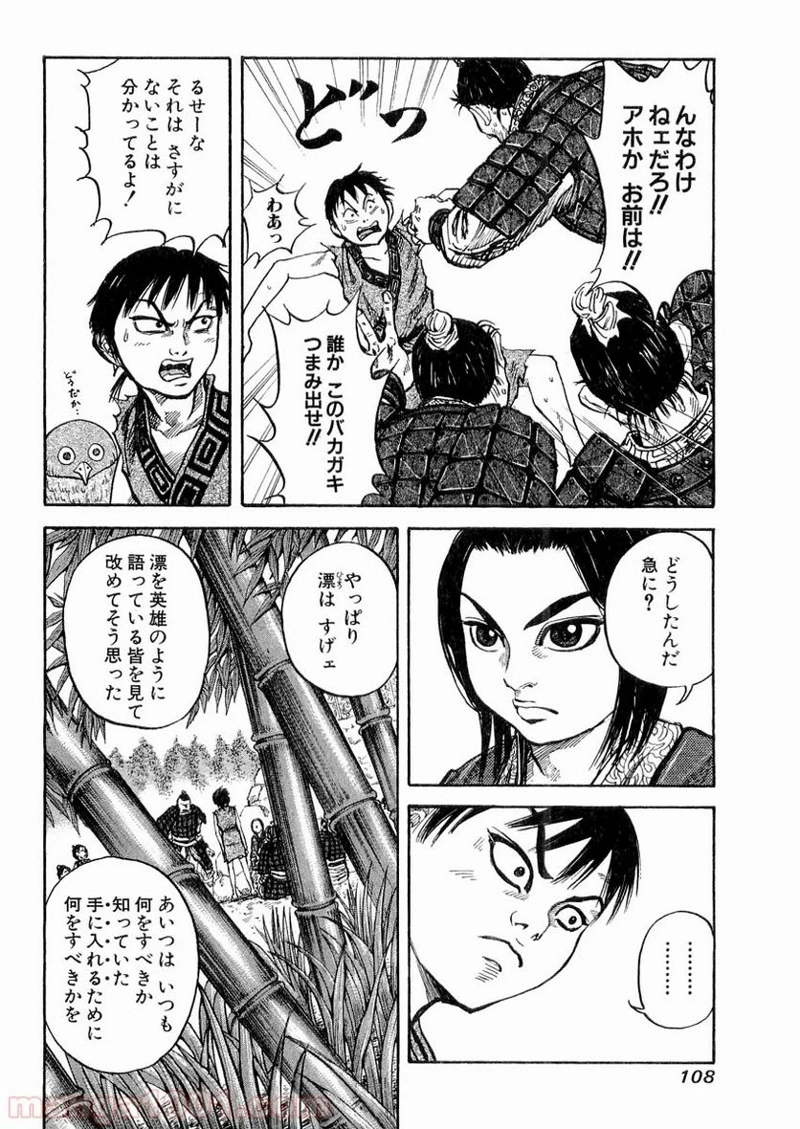 キングダム - raw - 第14話 - https://jpoo.bbcc.to/JPOO/14000091239/0011.webp