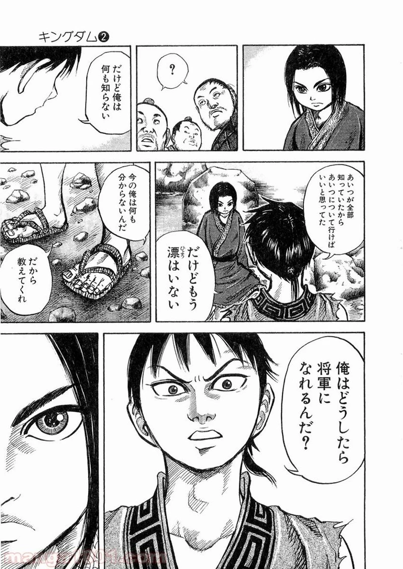 キングダム - raw - 第14話 - https://jpoo.bbcc.to/JPOO/14000091239/0012.webp