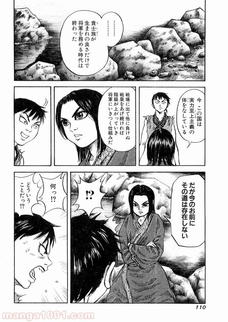 キングダム - raw - 第14話 - https://jpoo.bbcc.to/JPOO/14000091239/0013.webp
