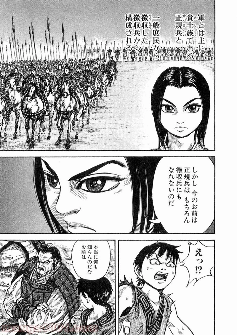 キングダム - raw - 第14話 - https://jpoo.bbcc.to/JPOO/14000091239/0014.webp
