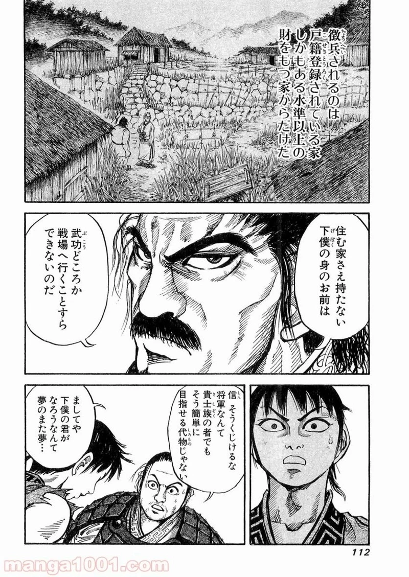 キングダム - raw - 第14話 - https://jpoo.bbcc.to/JPOO/14000091239/0015.webp