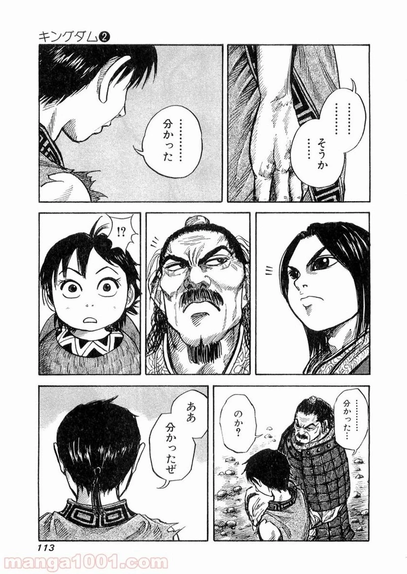キングダム - raw - 第14話 - https://jpoo.bbcc.to/JPOO/14000091239/0016.webp