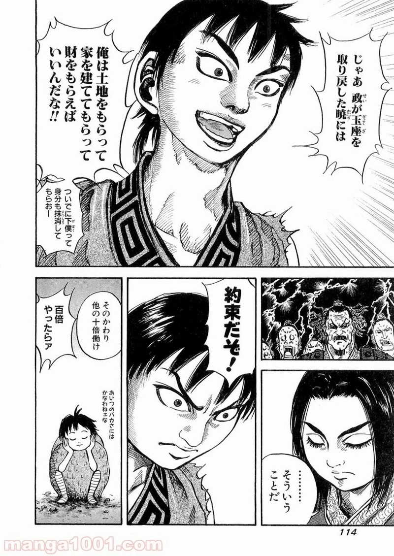 キングダム - raw - 第14話 - https://jpoo.bbcc.to/JPOO/14000091239/0017.webp