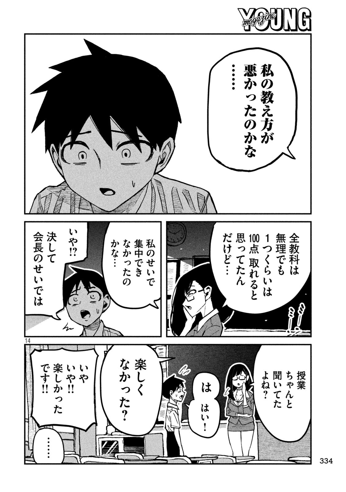 だれでも抱けるキミが好き - raw - 61話 - https://jpoo.bbcc.to/JPOO/140259/gh5aheq2spi.jpg
