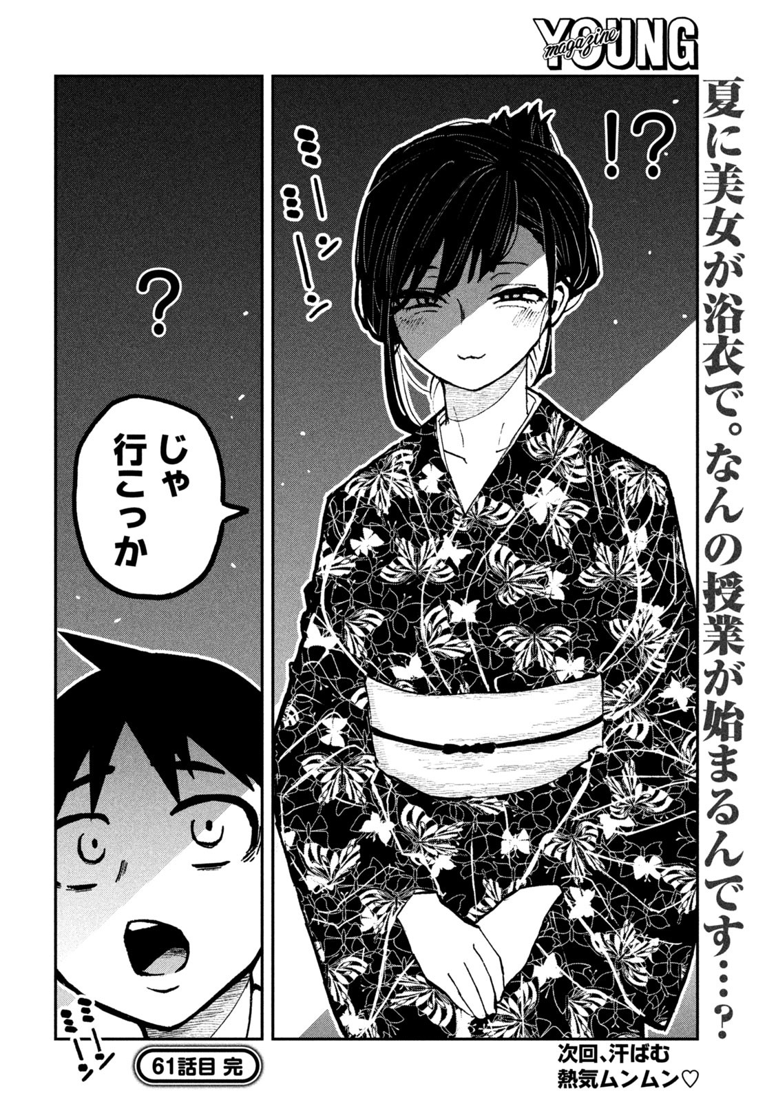 だれでも抱けるキミが好き - raw - 61話 - https://jpoo.bbcc.to/JPOO/140259/mbe0x4qxo1y.jpg