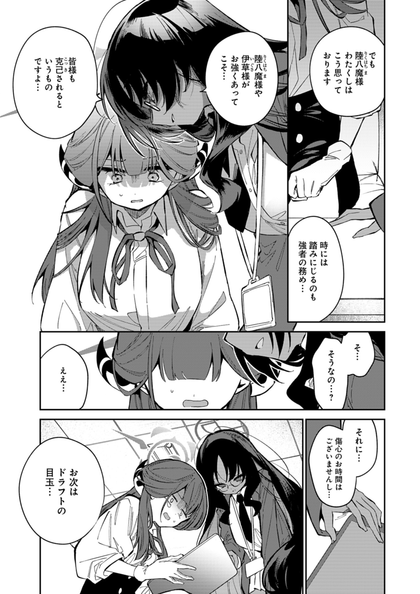 ブルーアーカイブ 便利屋68業務日誌 26話 - Page 11