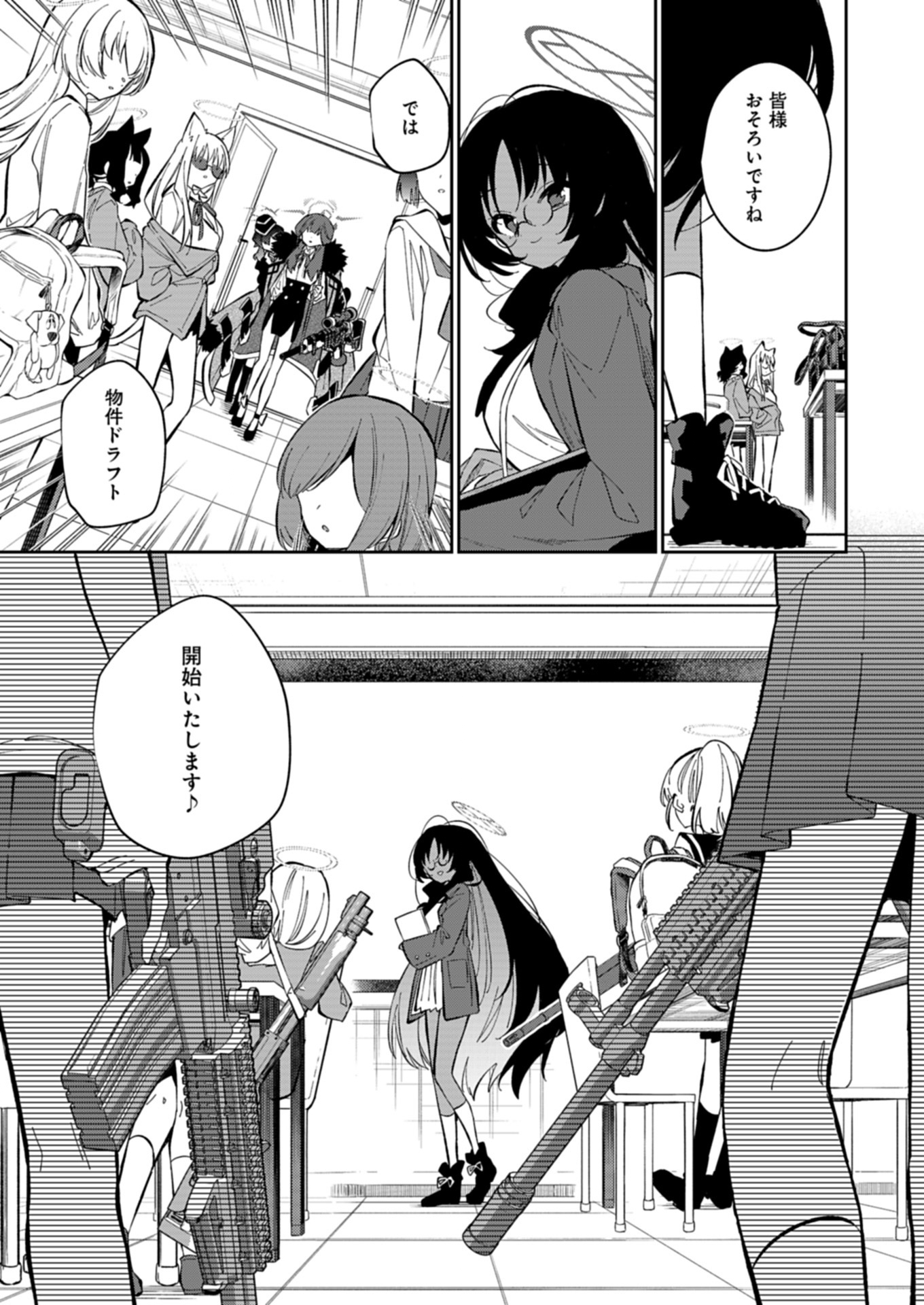 ブルーアーカイブ 便利屋68業務日誌 26話 - Page 5
