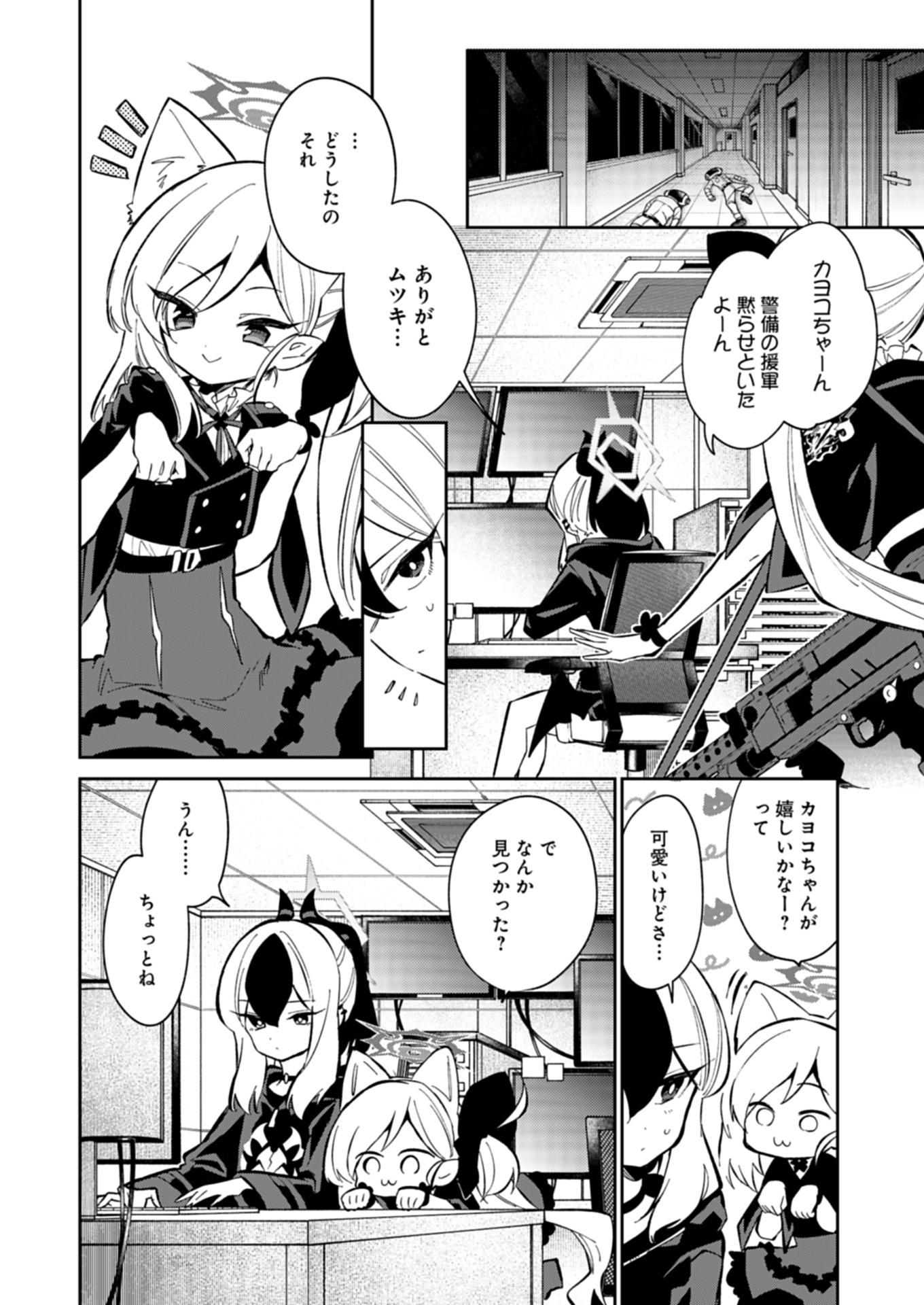 ブルーアーカイブ 便利屋68業務日誌 26話 - Page 8