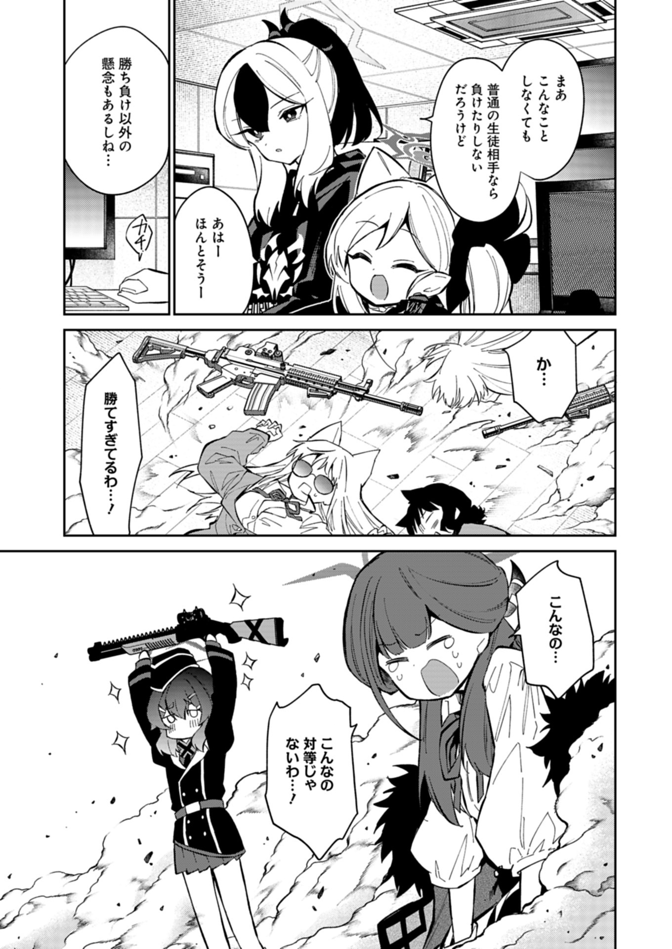 ブルーアーカイブ 便利屋68業務日誌 26話 - Page 9