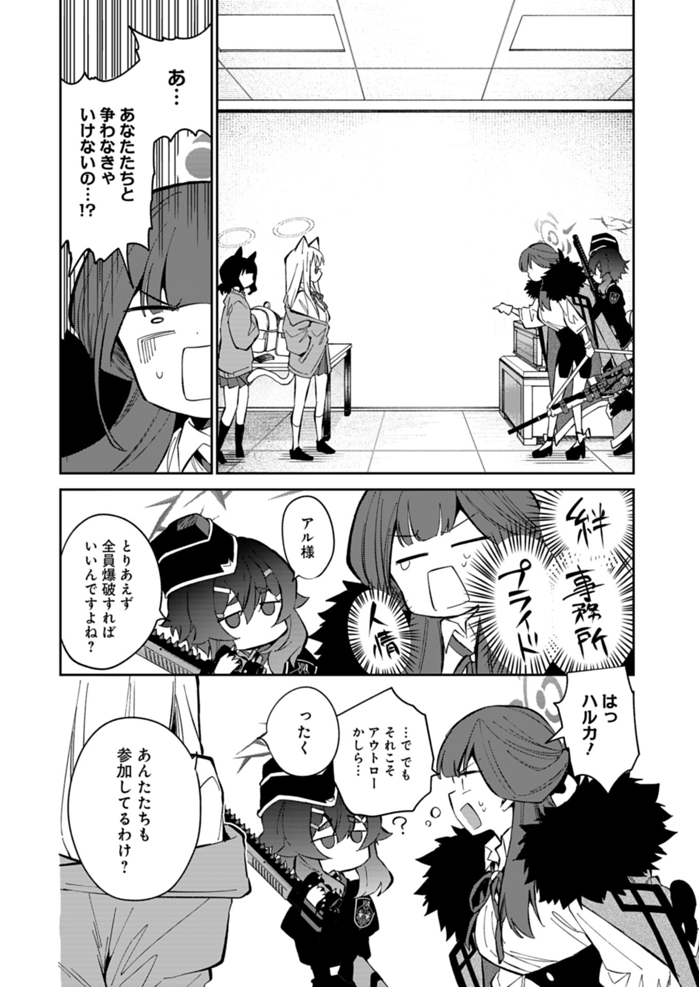 ブルーアーカイブ 便利屋68業務日誌 26話 - Page 2
