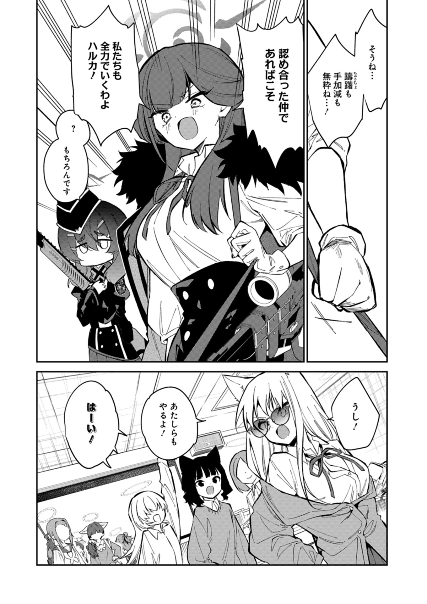 ブルーアーカイブ 便利屋68業務日誌 26話 - Page 4