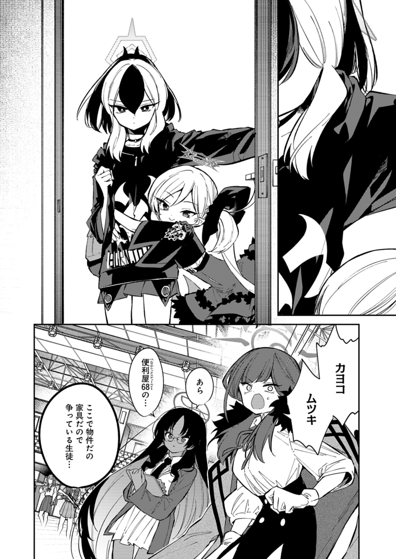 ブルーアーカイブ 便利屋68業務日誌 26話 - Page 14
