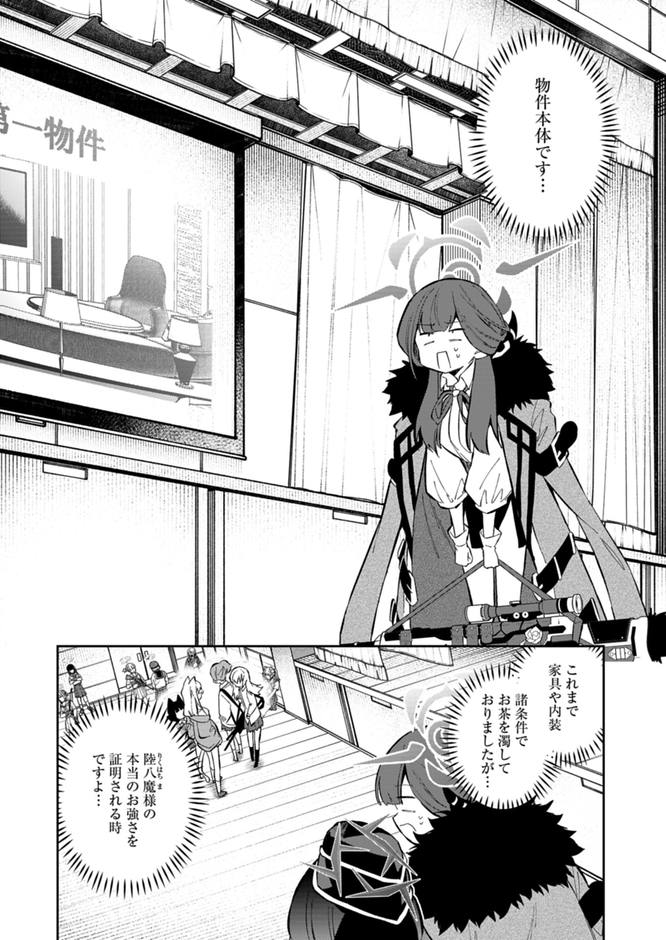 ブルーアーカイブ 便利屋68業務日誌 26話 - Page 12