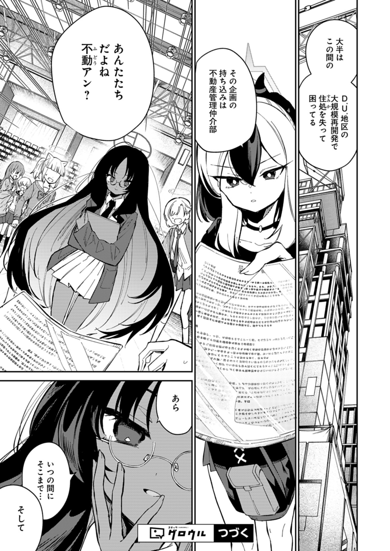 ブルーアーカイブ 便利屋68業務日誌 26話 - Page 15