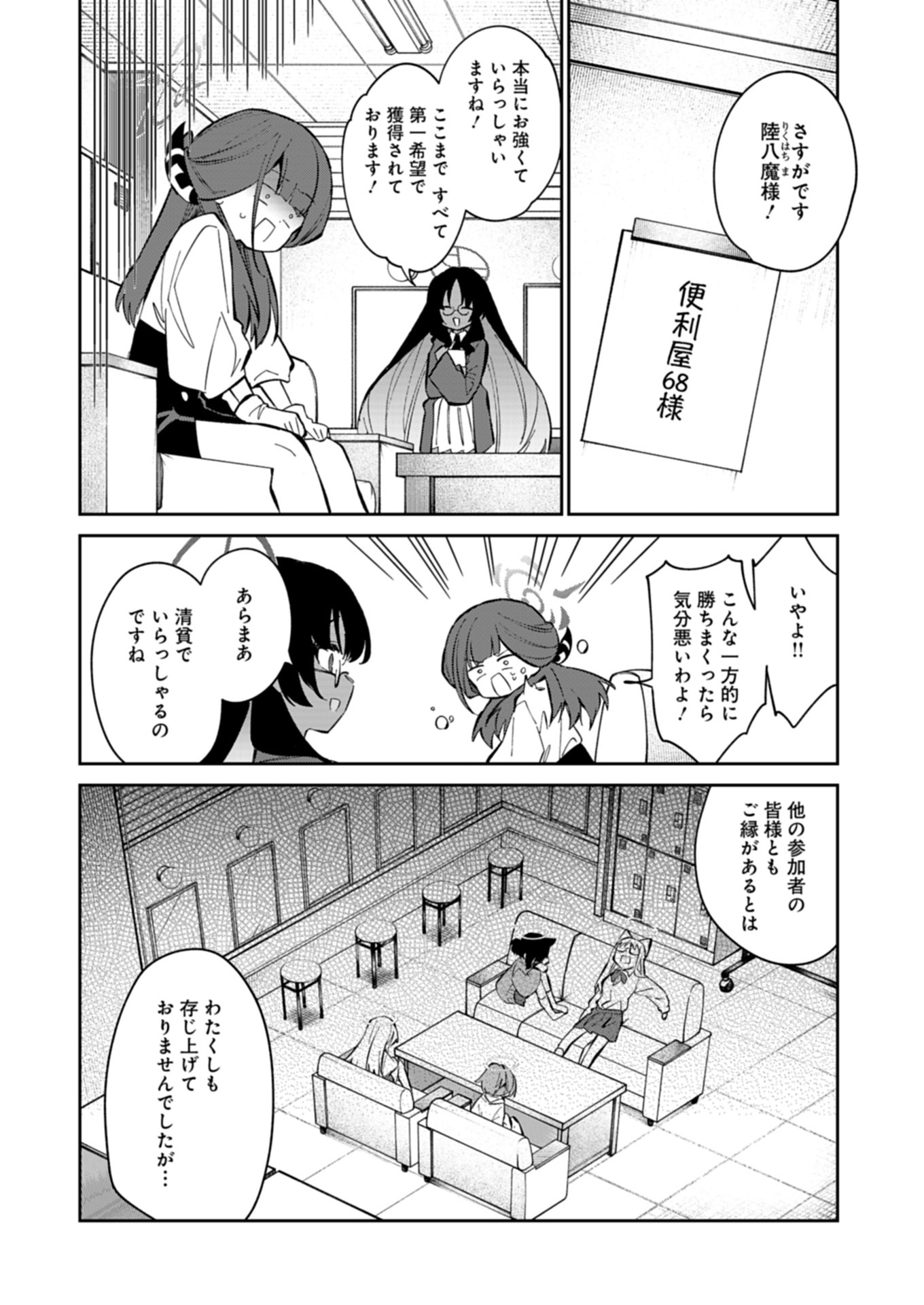 ブルーアーカイブ 便利屋68業務日誌 26話 - Page 10