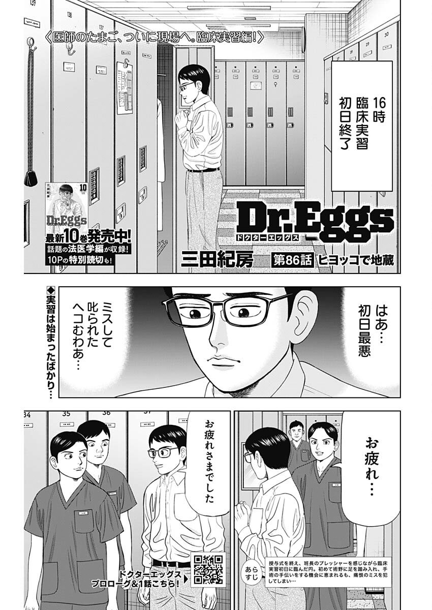 Dr.Eggs ドクターエッグス - raw - 86話 - https://jpoo.bbcc.to/JPOO/140312/1domzzymkh5.png