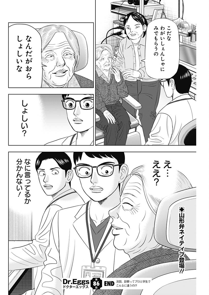 Dr.Eggs ドクターエッグス - raw - 86話 - https://jpoo.bbcc.to/JPOO/140312/2neptjijb5n.png