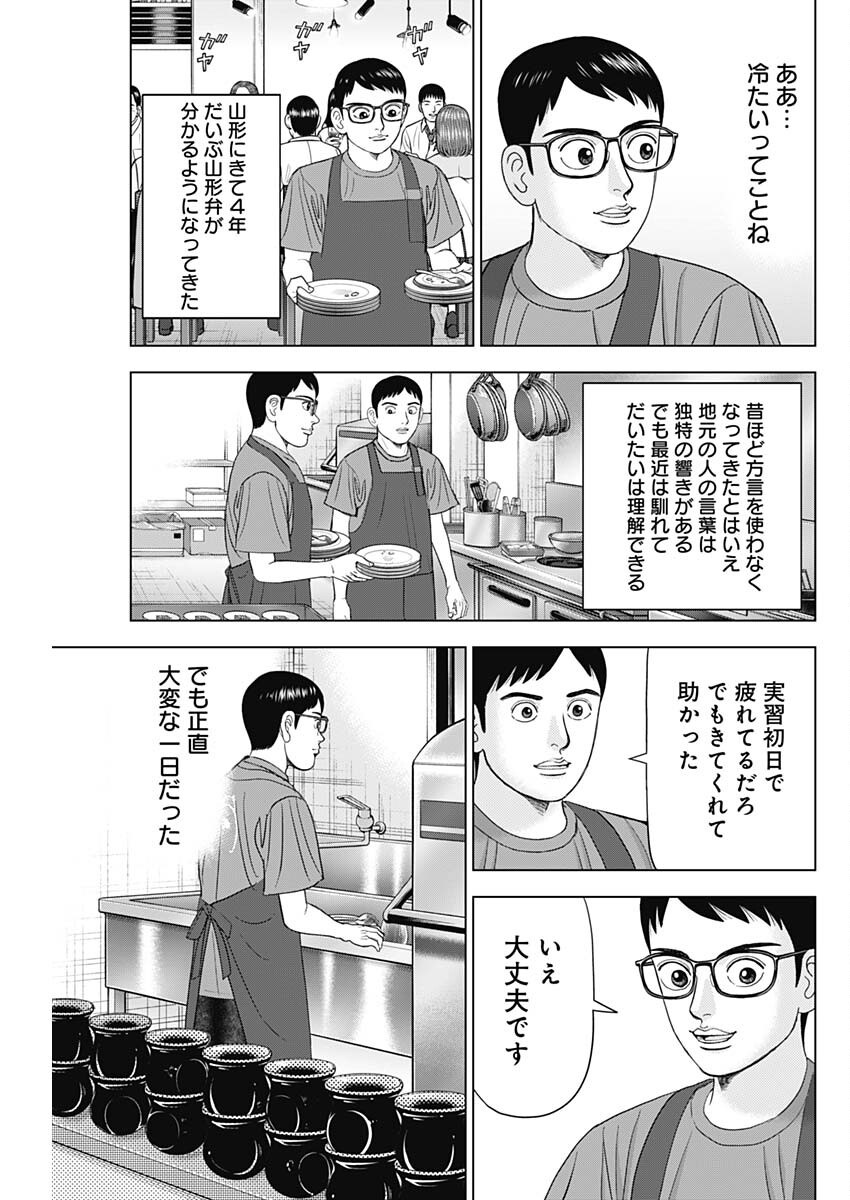 Dr.Eggs ドクターエッグス - raw - 86話 - https://jpoo.bbcc.to/JPOO/140312/4egaafo0hcj.png