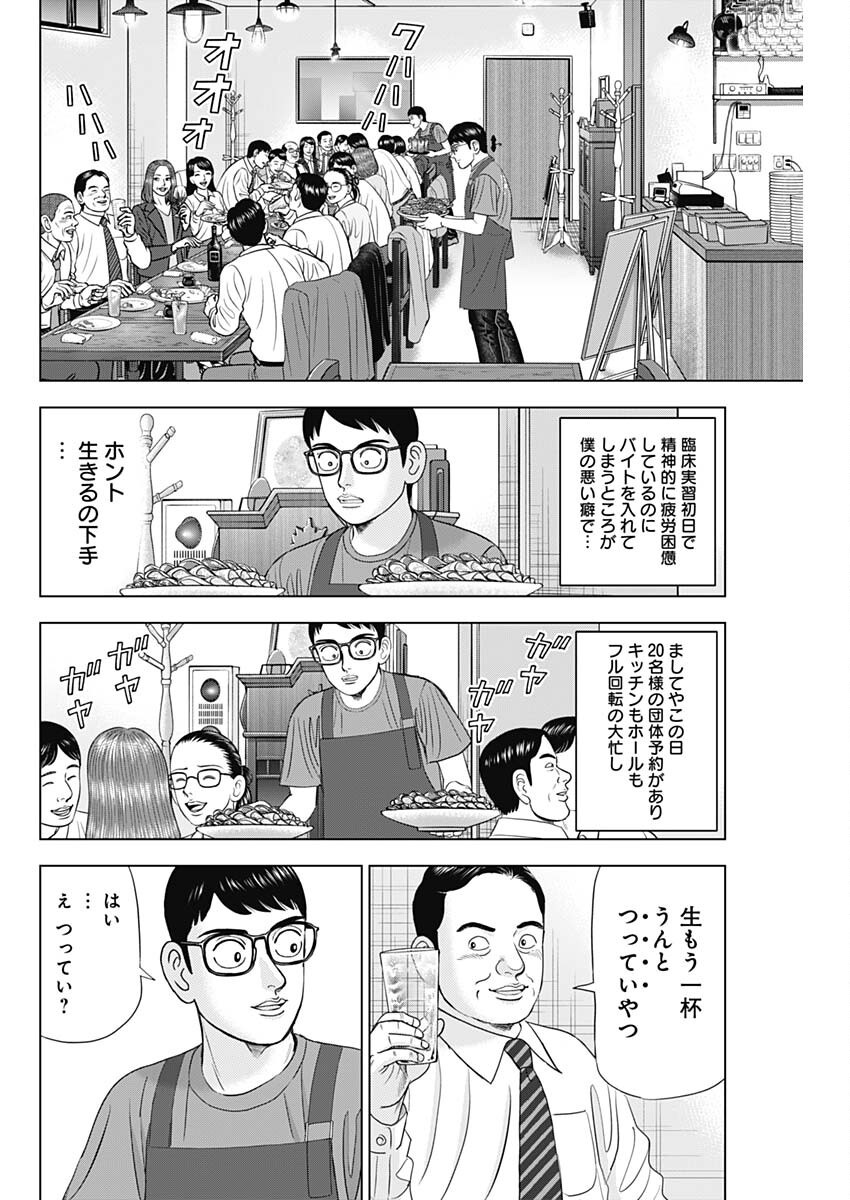 Dr.Eggs ドクターエッグス - raw - 86話 - https://jpoo.bbcc.to/JPOO/140312/dy1ykkbhr0b.png