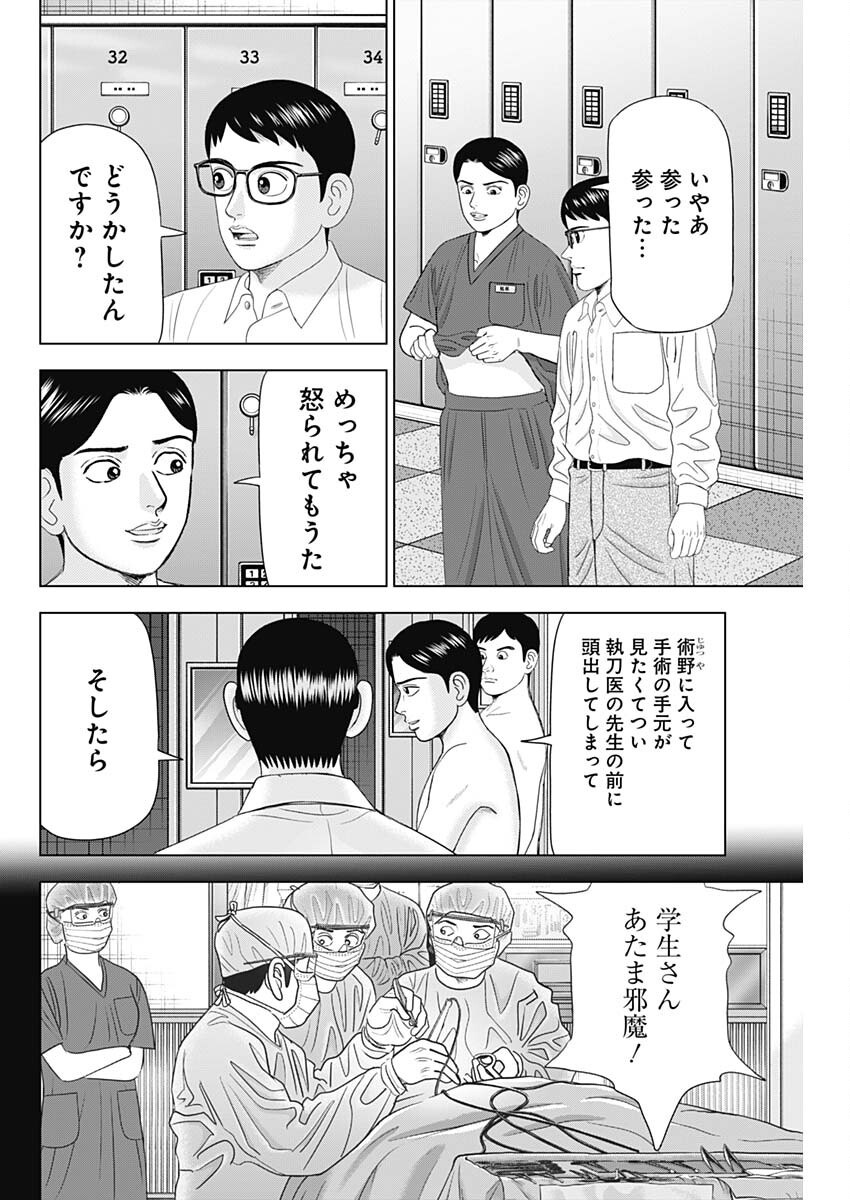 Dr.Eggs ドクターエッグス - raw - 86話 - https://jpoo.bbcc.to/JPOO/140312/piwtd0bnjny.png