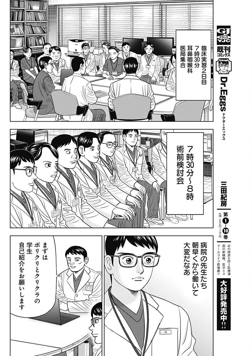 Dr.Eggs ドクターエッグス - raw - 86話 - https://jpoo.bbcc.to/JPOO/140312/zjt4e3miy4a.png