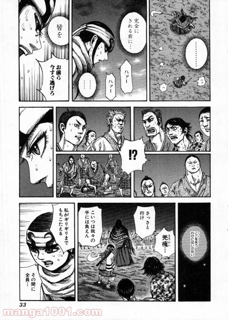 キングダム - raw - 第142話 - https://jpoo.bbcc.to/JPOO/142000091214/0008.webp