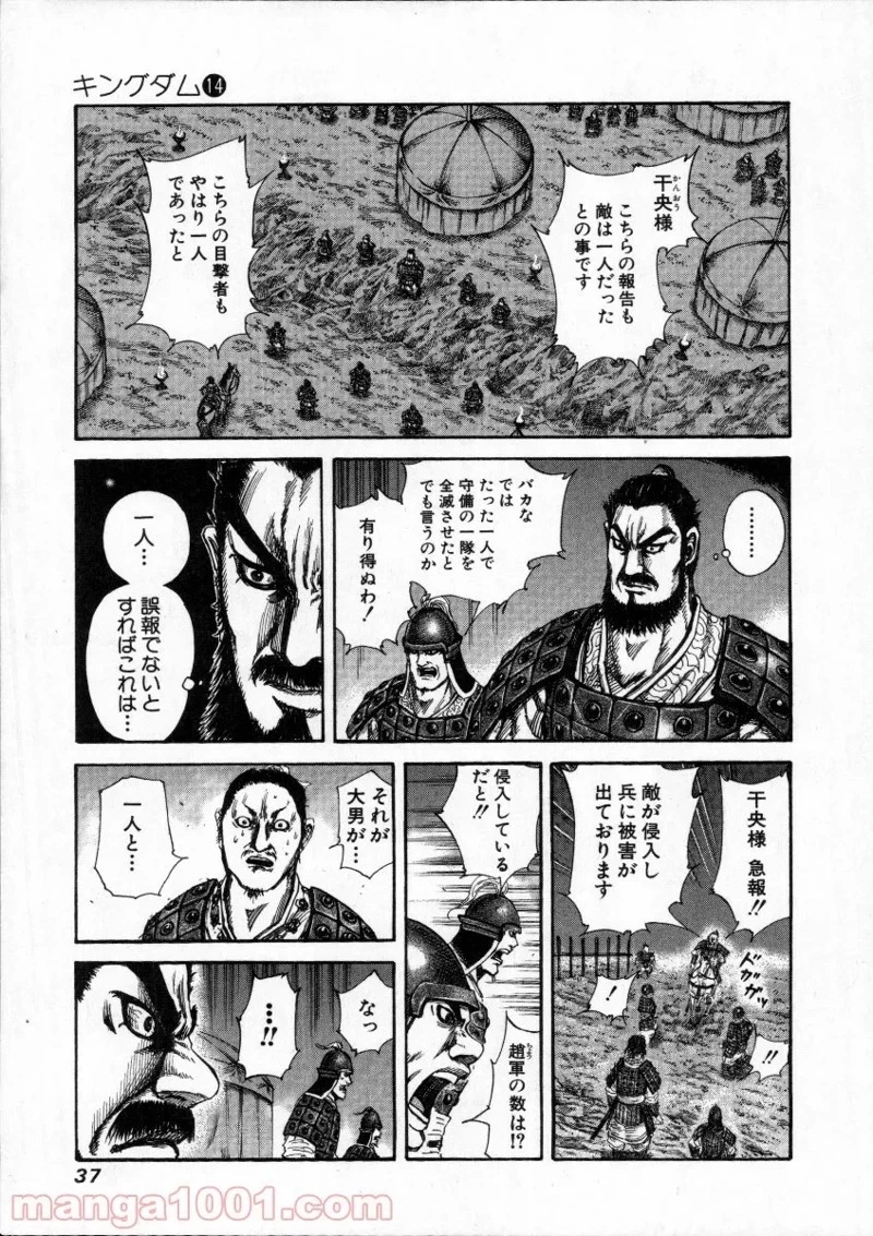 キングダム - raw - 第142話 - https://jpoo.bbcc.to/JPOO/142000091214/0012.webp