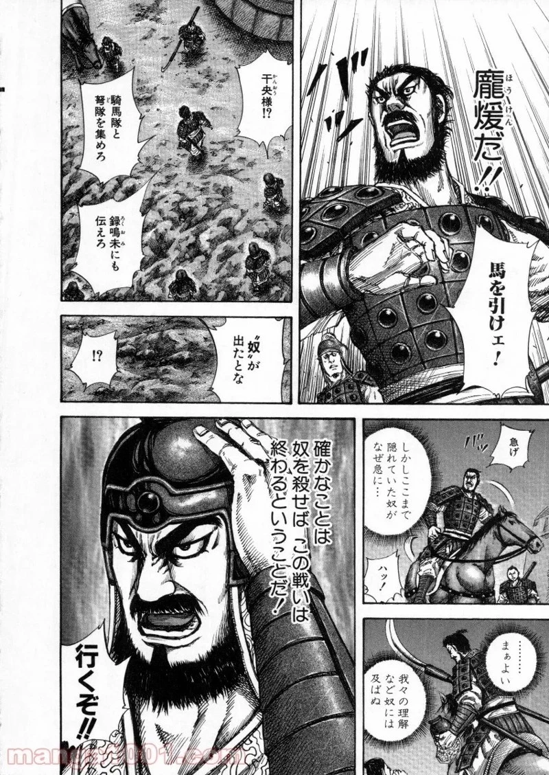 キングダム - raw - 第142話 - https://jpoo.bbcc.to/JPOO/142000091214/0013.webp