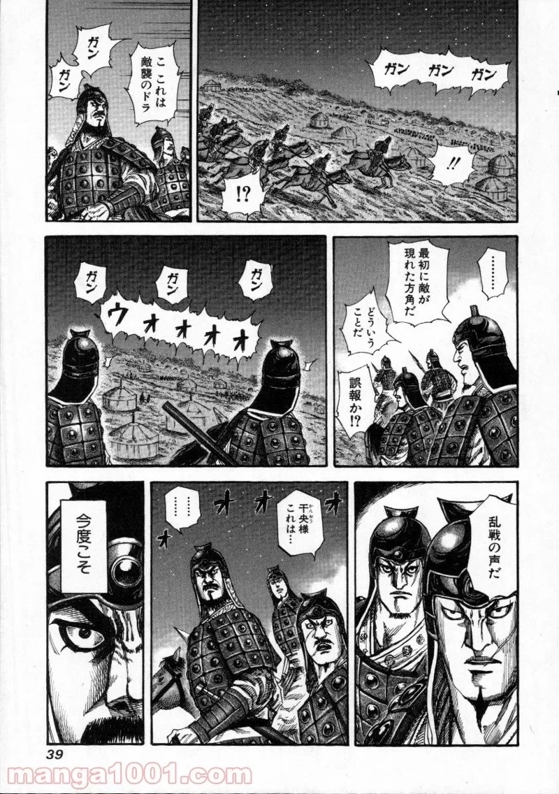 キングダム - raw - 第142話 - https://jpoo.bbcc.to/JPOO/142000091214/0014.webp