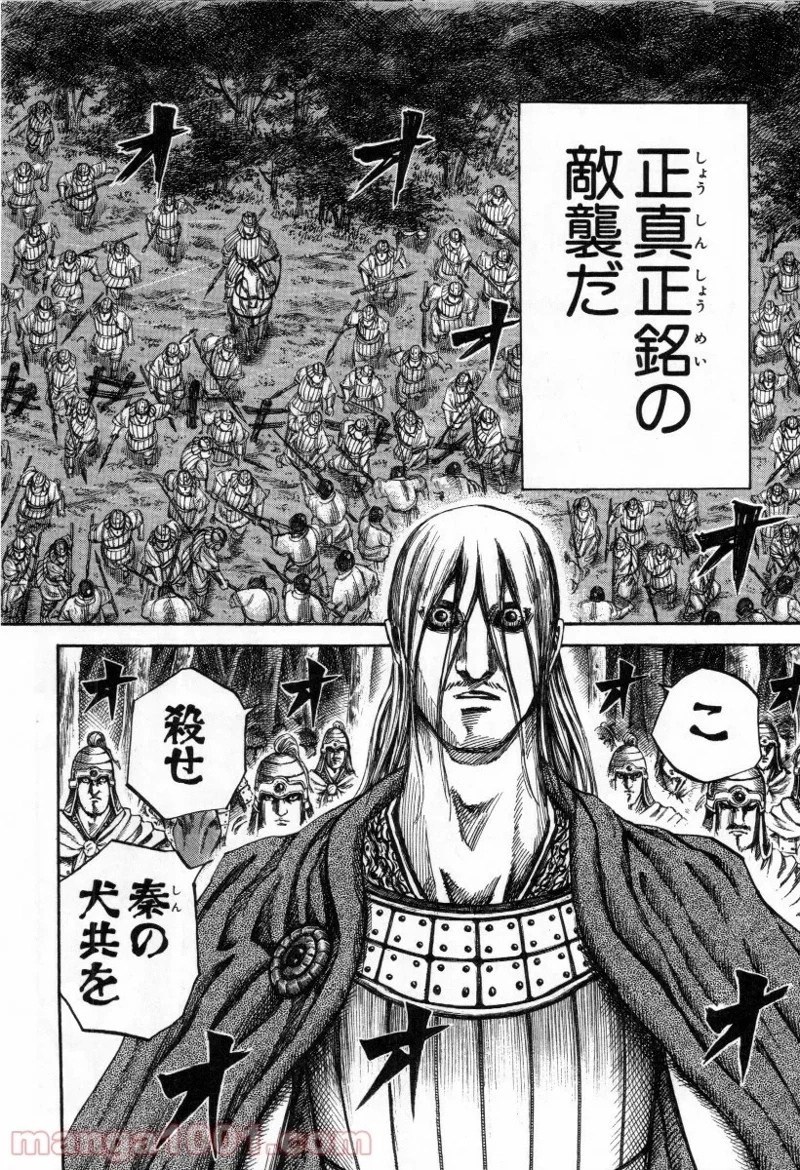 キングダム - raw - 第142話 - https://jpoo.bbcc.to/JPOO/142000091214/0015.webp