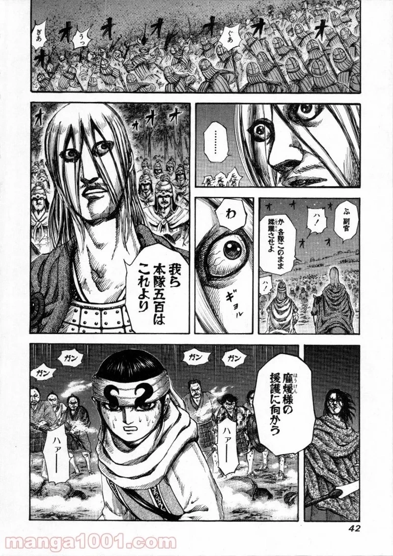 キングダム - raw - 第142話 - https://jpoo.bbcc.to/JPOO/142000091214/0017.webp