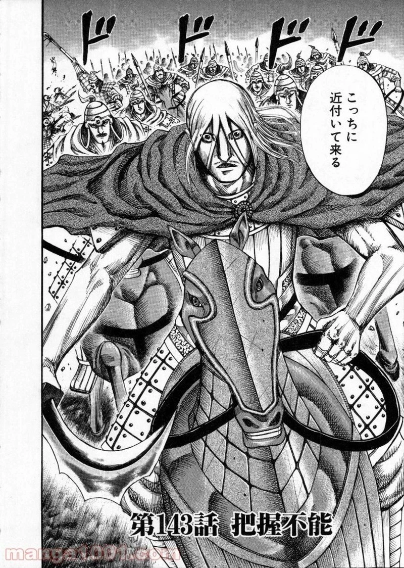 キングダム - raw - 第143話 - https://jpoo.bbcc.to/JPOO/143000091214/0001.webp
