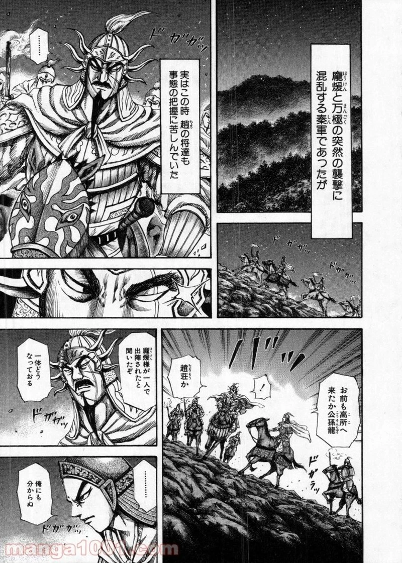 キングダム - raw - 第143話 - https://jpoo.bbcc.to/JPOO/143000091214/0002.webp
