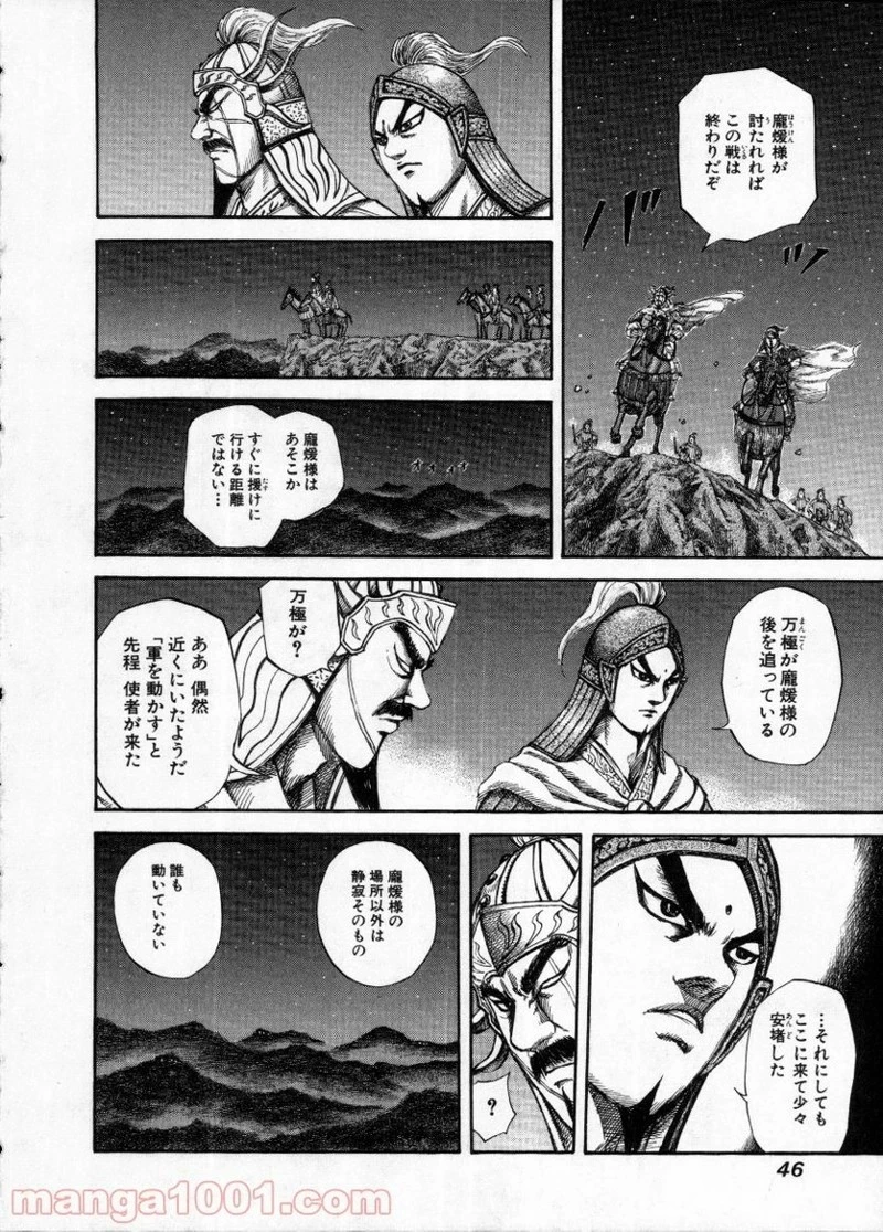 キングダム - raw - 第143話 - https://jpoo.bbcc.to/JPOO/143000091214/0003.webp