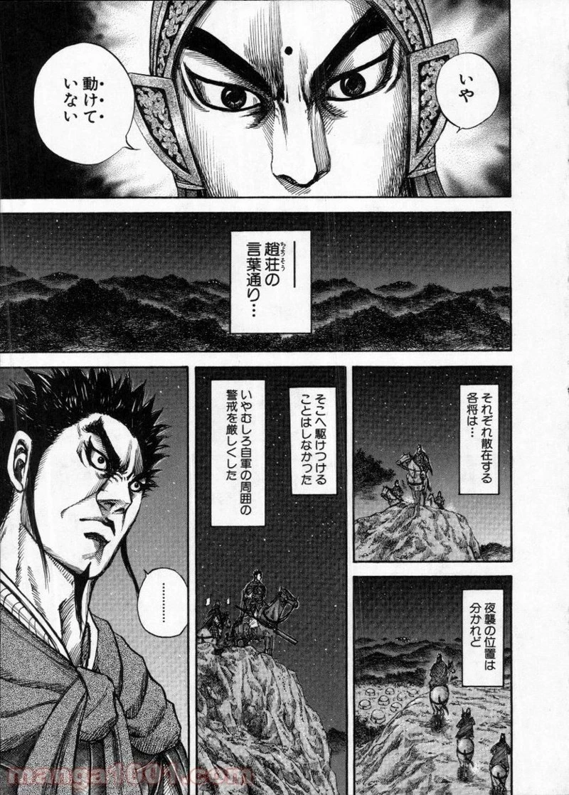 キングダム - raw - 第143話 - https://jpoo.bbcc.to/JPOO/143000091214/0004.webp