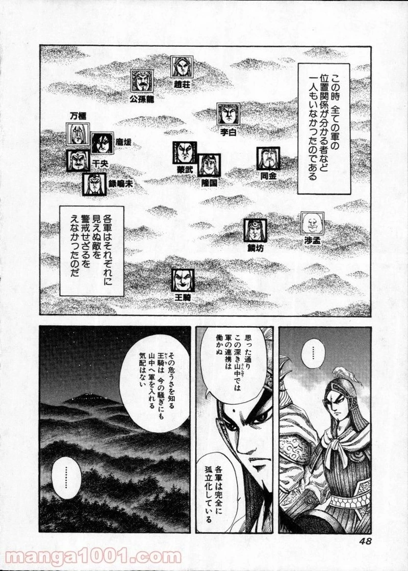キングダム - raw - 第143話 - https://jpoo.bbcc.to/JPOO/143000091214/0005.webp