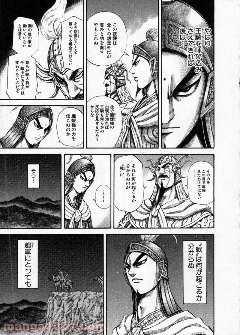 キングダム - raw - 第143話 - https://jpoo.bbcc.to/JPOO/143000091214/0006.webp