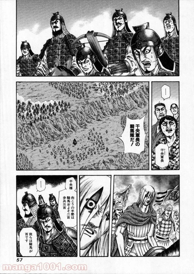 キングダム - raw - 第143話 - https://jpoo.bbcc.to/JPOO/143000091214/0014.webp
